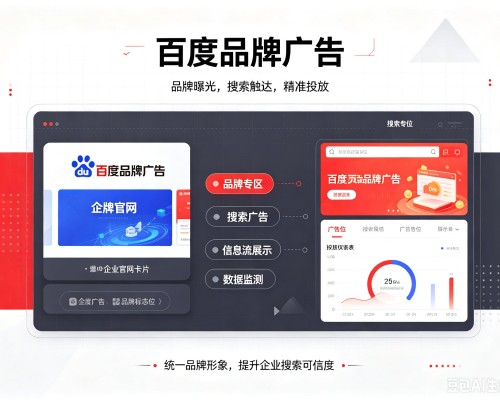 阳东百度品牌广告